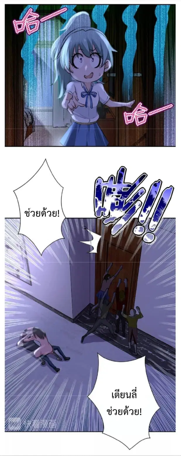 Apocalyptic Super System ตอนที่ 14.1 หน้า 16