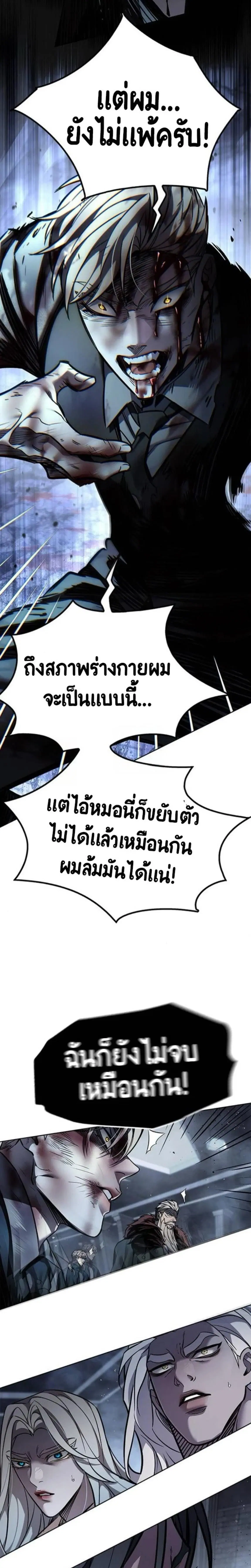 Eleceed ตอนที่ 401 หน้า 14