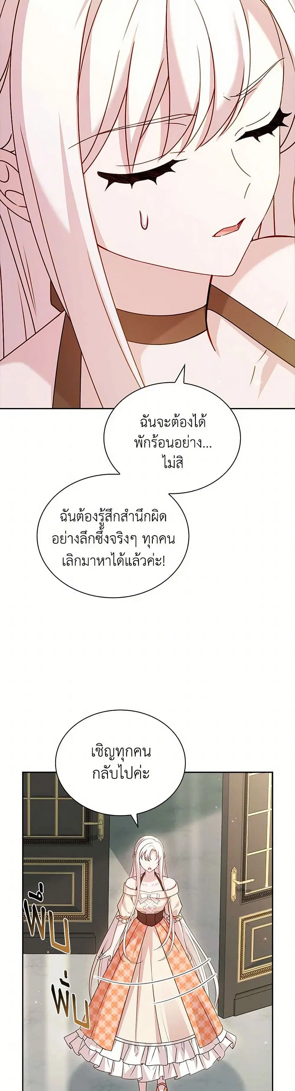 The Lady Needs a Break ตอนที่ 164 หน้า 13