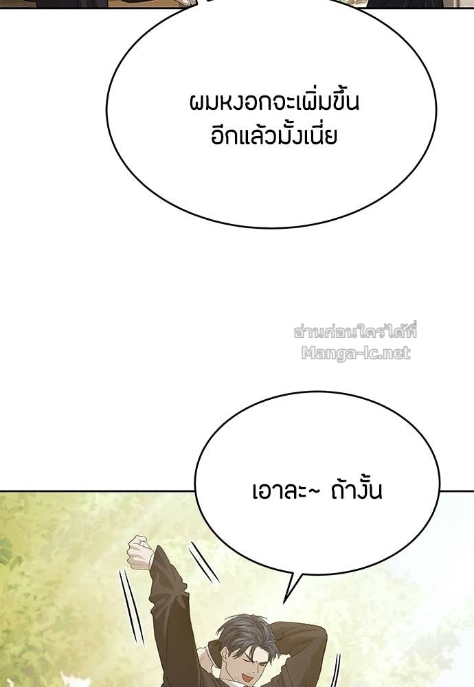 Special Civil Servant กองกำลังพิเศษหมอกสีเหลือง ตอนที่ 65 หน้า 48