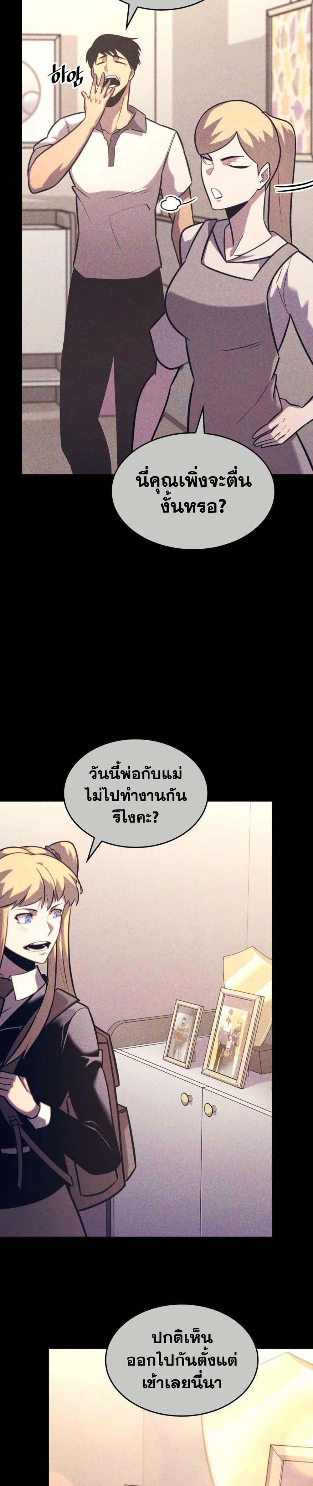 Return of the SSS-Class Ranker ตอนที่ 157 หน้า 26