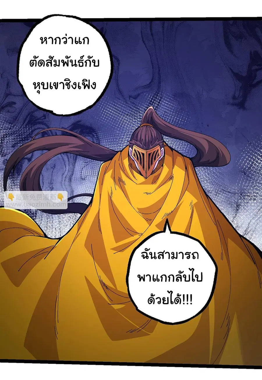 Evolution from the Big Tree ตอนที่ 107 หน้า 50