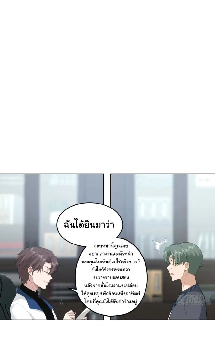 I Really Don’t Want to be Reborn ตอนที่ 181 หน้า 20