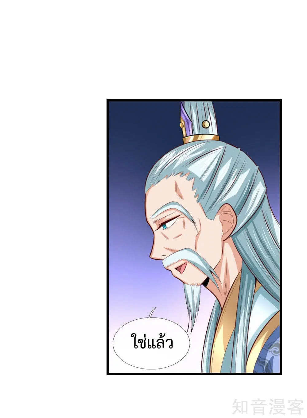 Shenwu Tianzun ตอนที่ 8 หน้า 12