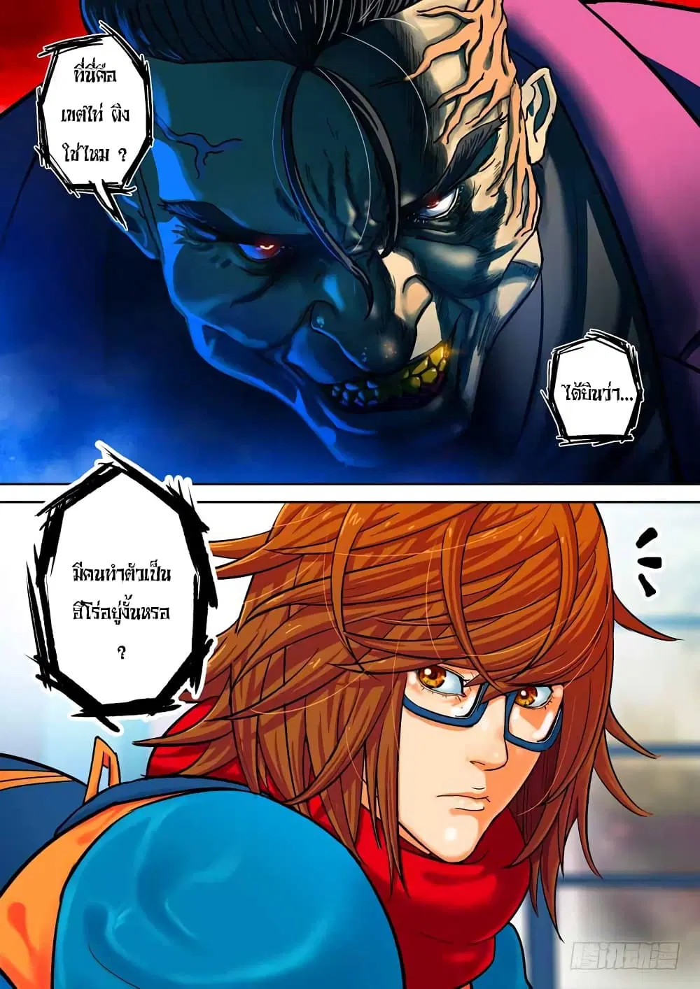 Private Hero ตอนที่ 85 หน้า 7