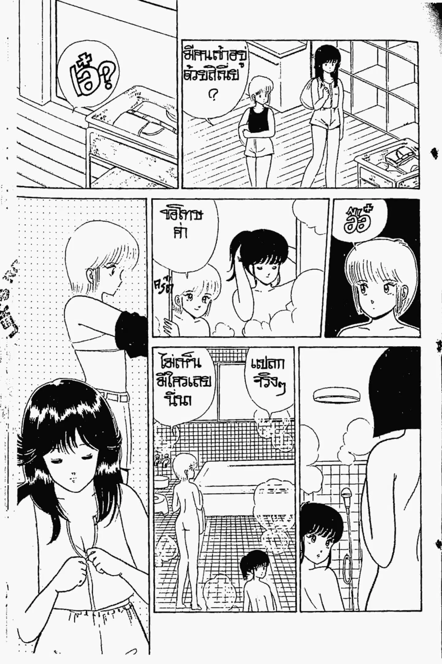 Kimagure Orange☆Road ตอนที่ 20 หน้า 10