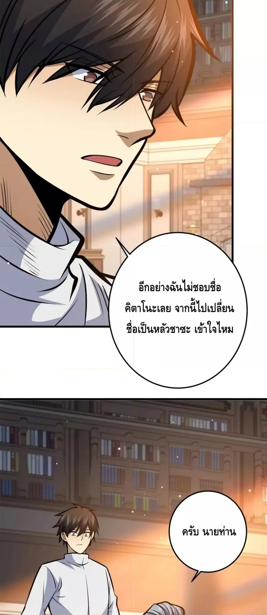 The Best Medical god in the city ตอนที่ 140 หน้า 32