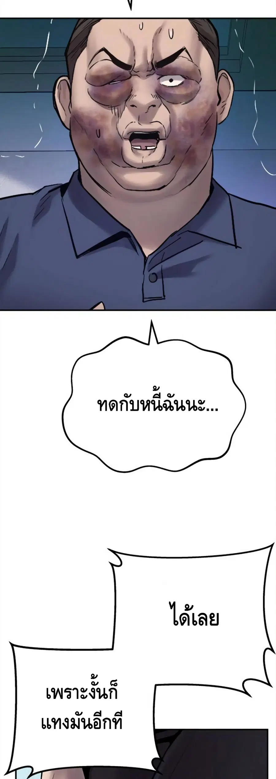 Manager Kim ตอนที่ 3 หน้า 34