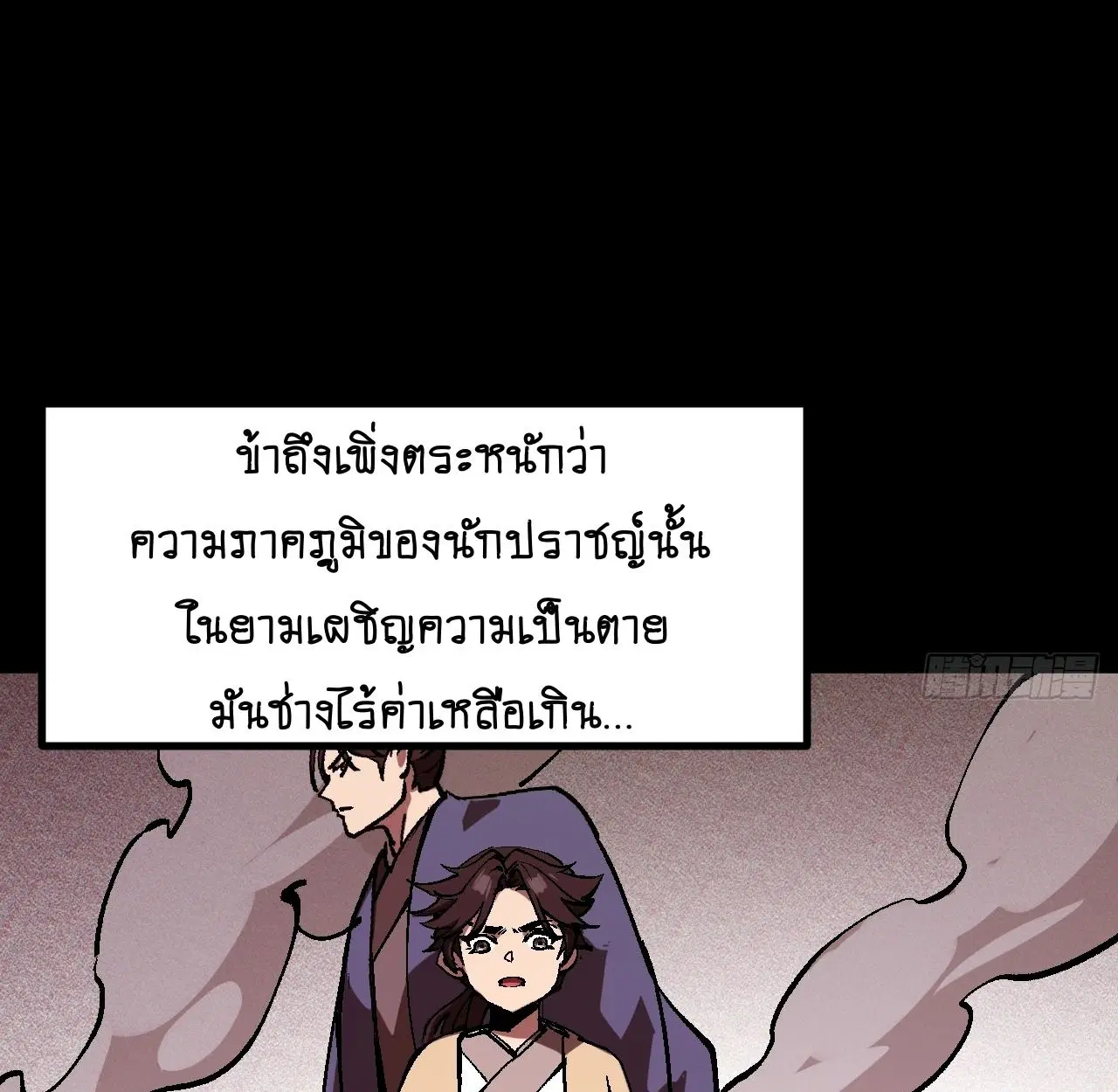 AccidentaIIy Became Famous Throughout History ตอนที่ 43 หน้า 78
