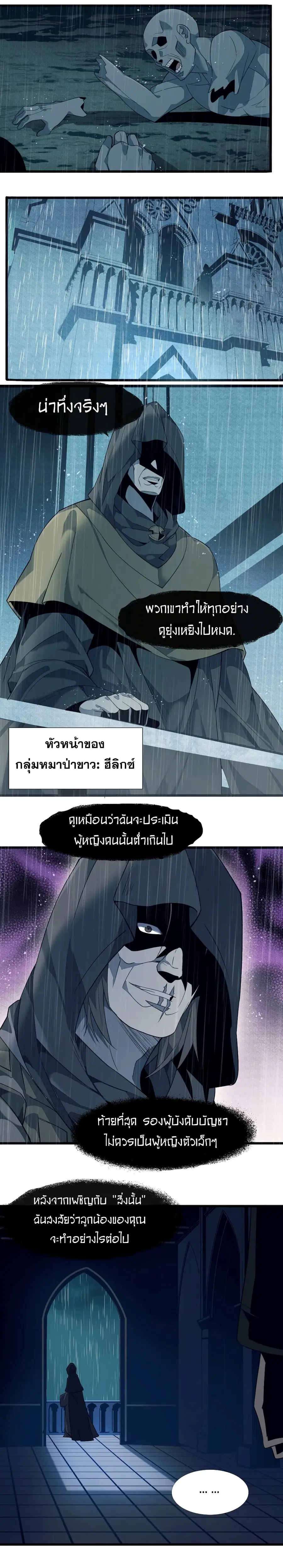 I’m Really Not the Evil God’s Lackey ตอนที่ 5 หน้า 5