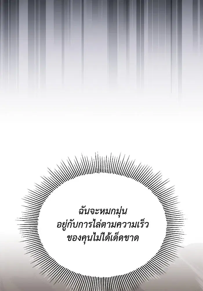 The Lazy Lord Masters the Sword ตอนที่ 108 หน้า 121