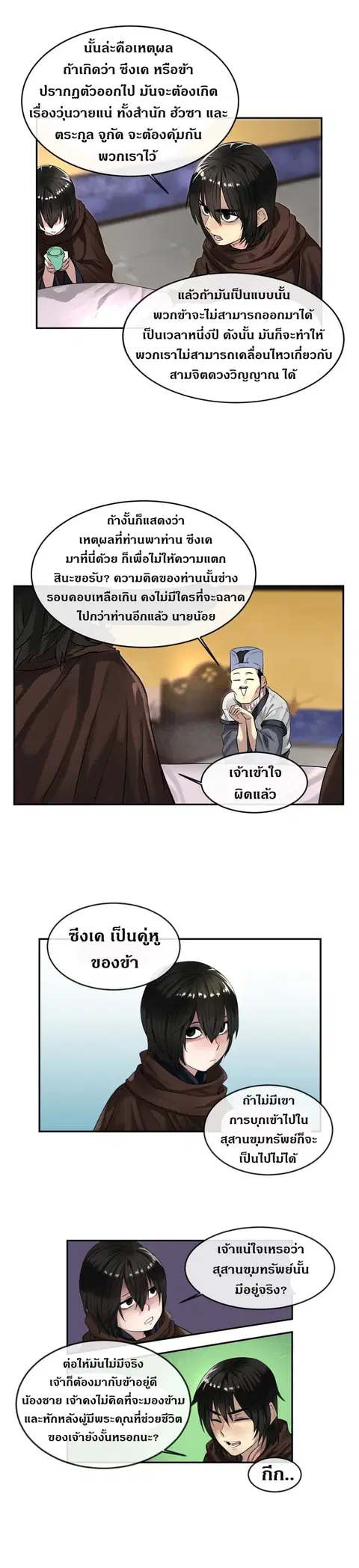 Volcanic Age ตอนที่ 22 หน้า 5