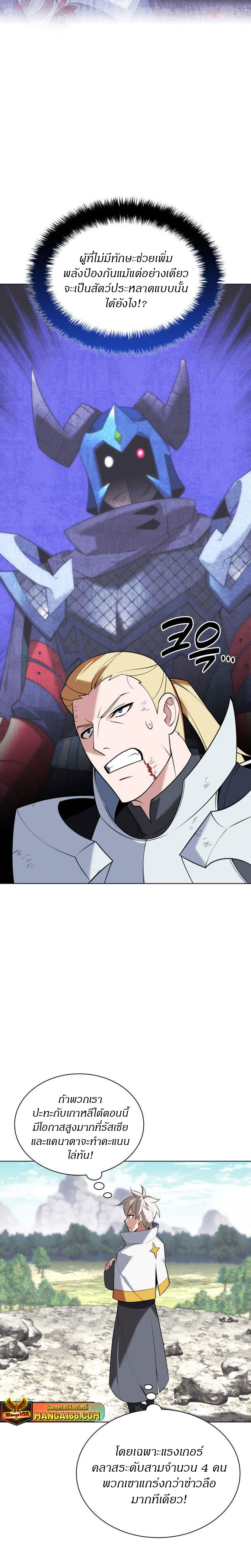 Overgeared จ้าวแห่งยุทธภัณฑ์ ตอนที่ 212 หน้า 3