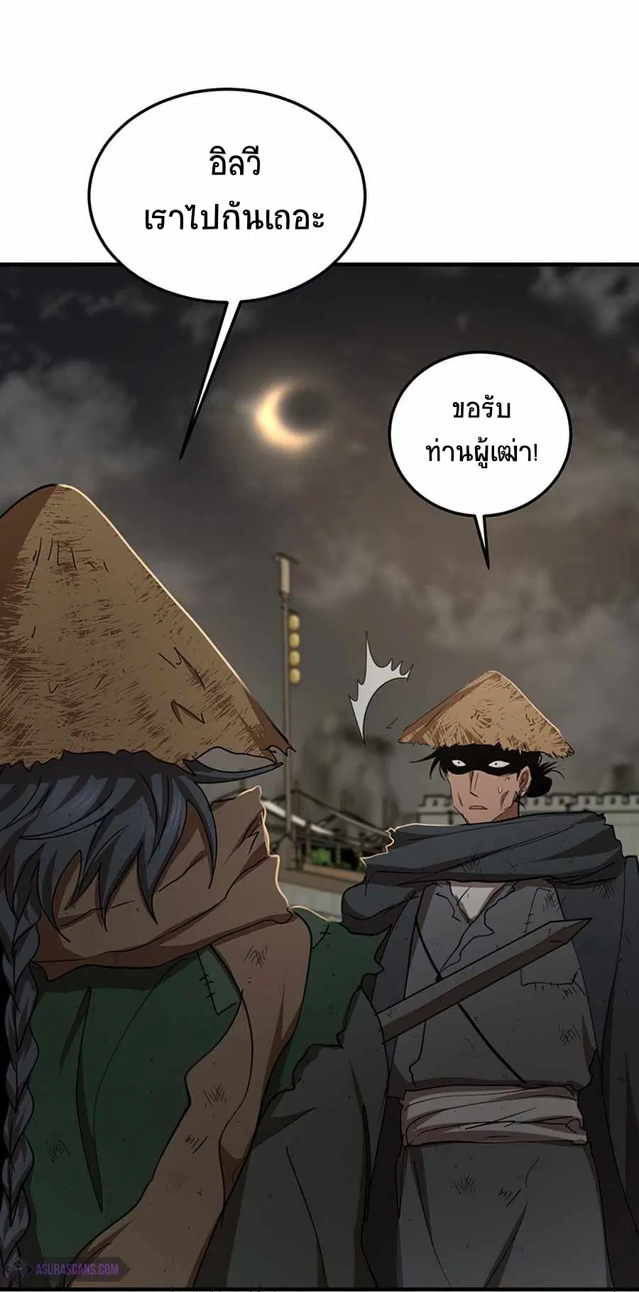 Path of the Shaman ตอนที่ 50 หน้า 43