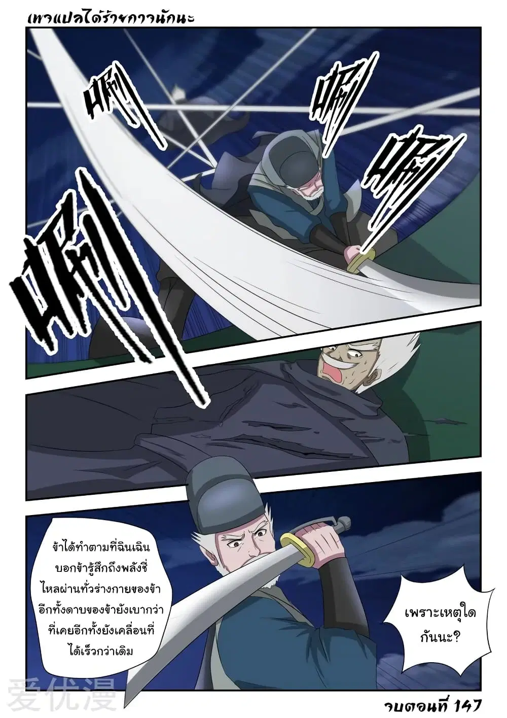Martial Master ตอนที่ 147 หน้า 10