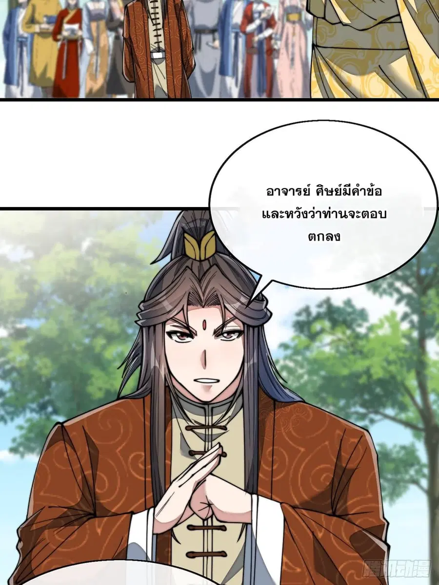 I’m Really Not the Son of Luck ตอนที่ 74 หน้า 28