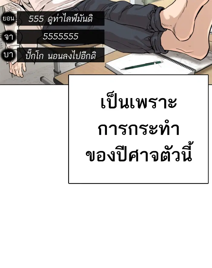 How to Fight ตอนที่ 10 หน้า 68