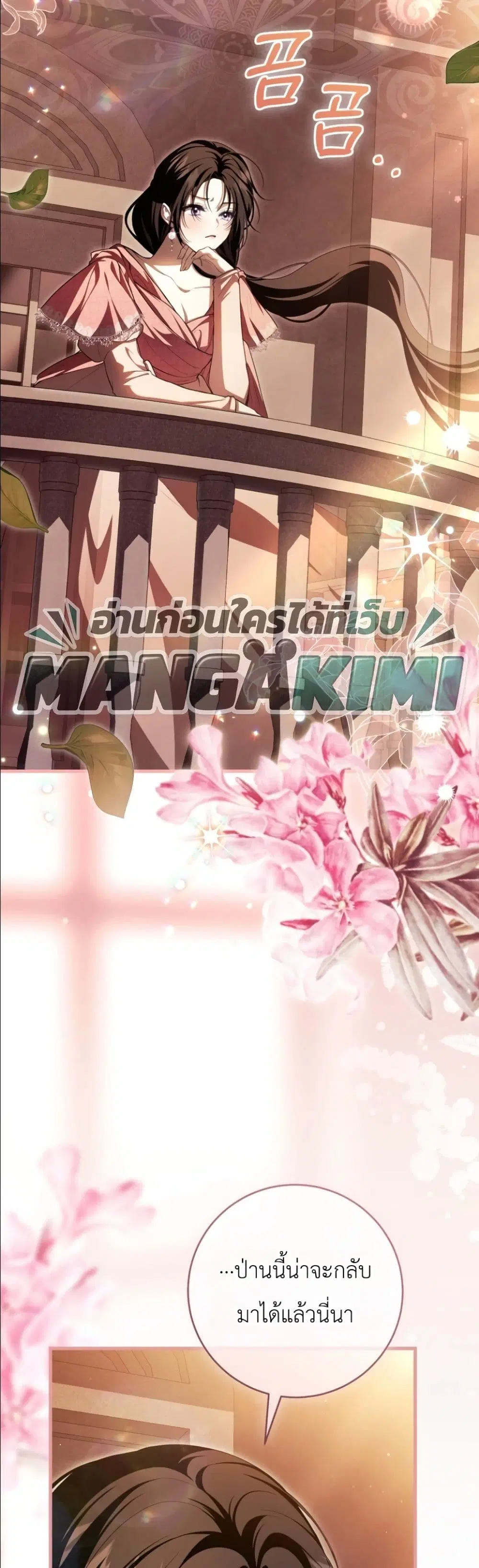 The Abandoned Prince’s Ghost Bride – เจ้าสาวผีขององค์ชายผู้ถูกทอดทิ้ง ตอนที่ 12 หน้า 60