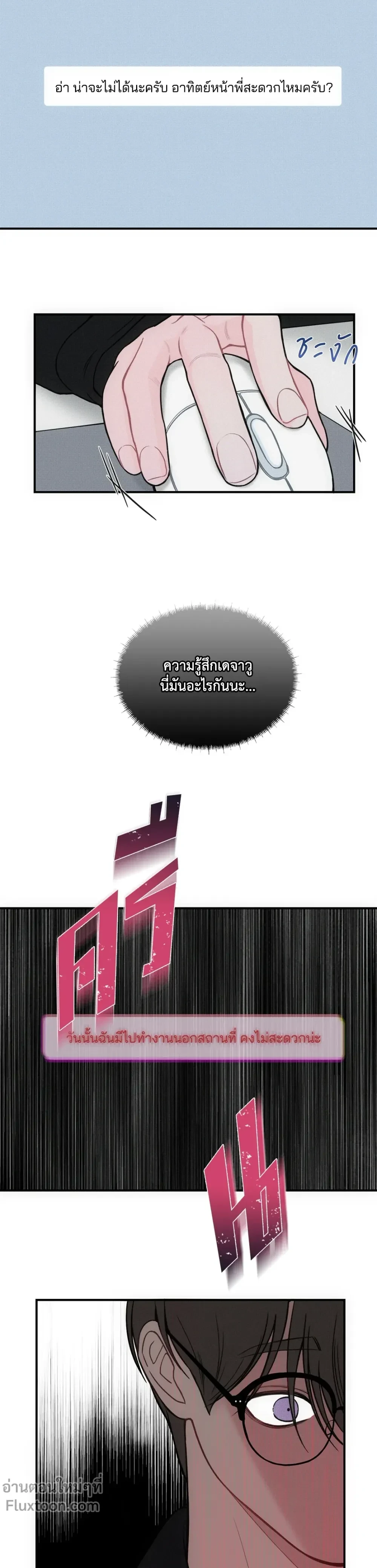 Look Through You – เพียงเปิดใจรัก ตอนที่ 7 หน้า 13