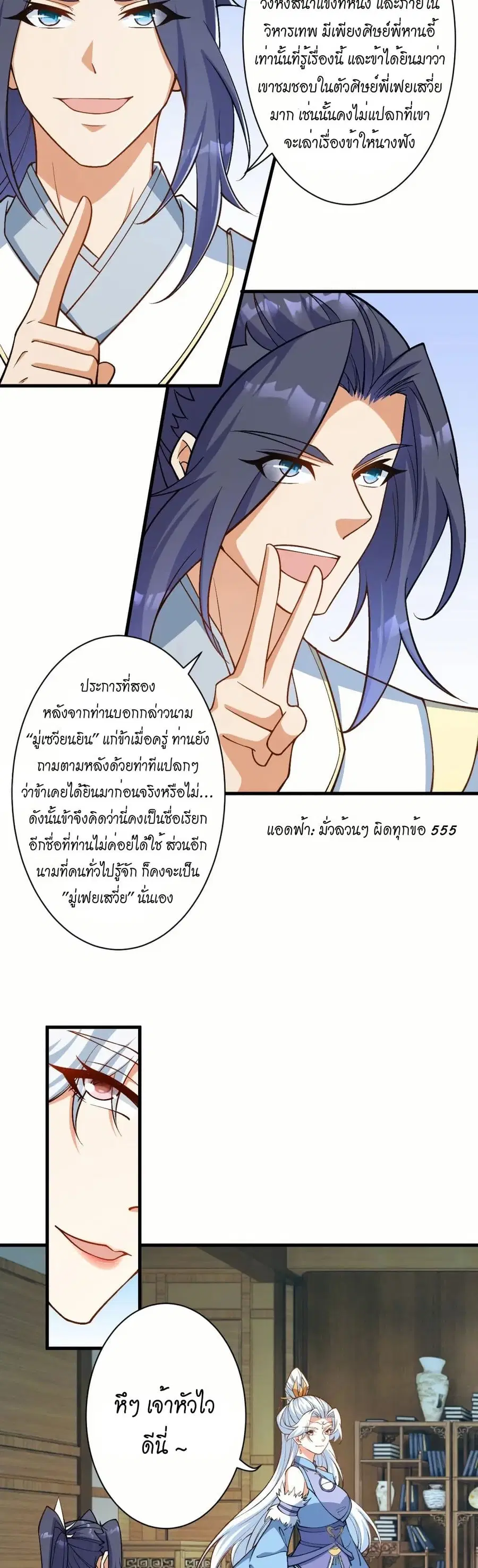 Against the Gods ตอนที่ 561 หน้า 25