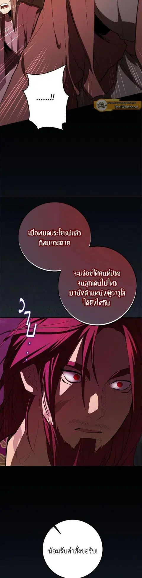 Path of the Shaman ตอนที่ 126 หน้า 20