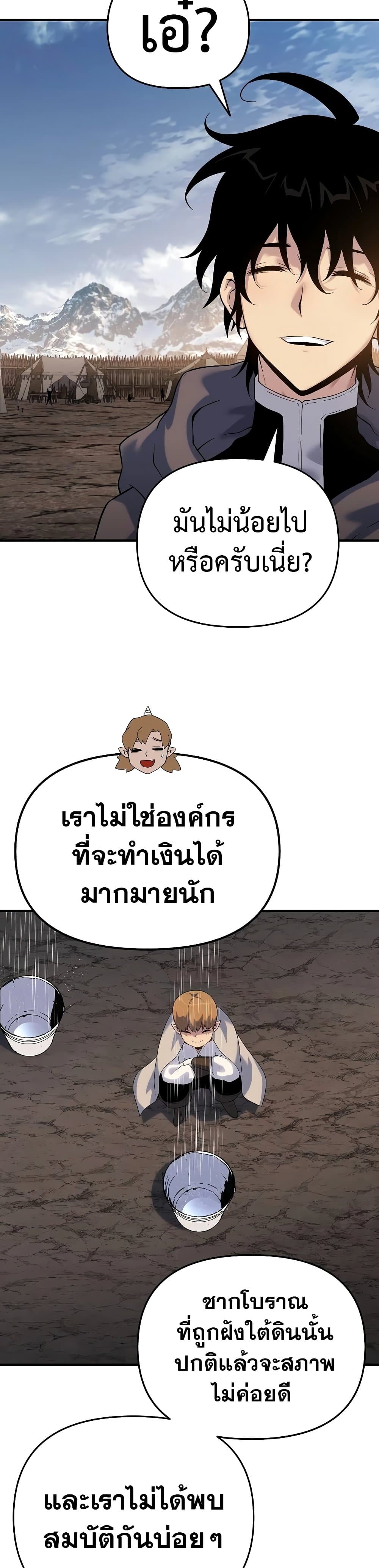 The Priest of Corruption ตอนที่ 47 หน้า 34