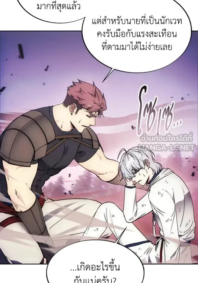 How to Live as a Villain ตอนที่ 188 หน้า 49