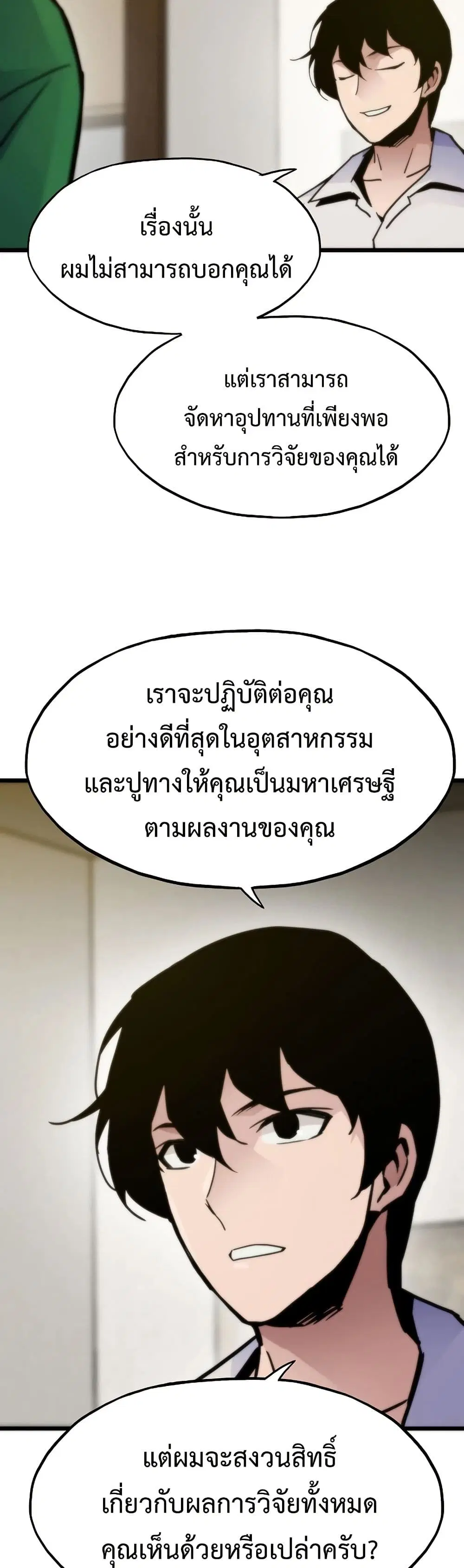 Past Life Returner ตอนที่ 58 หน้า 27
