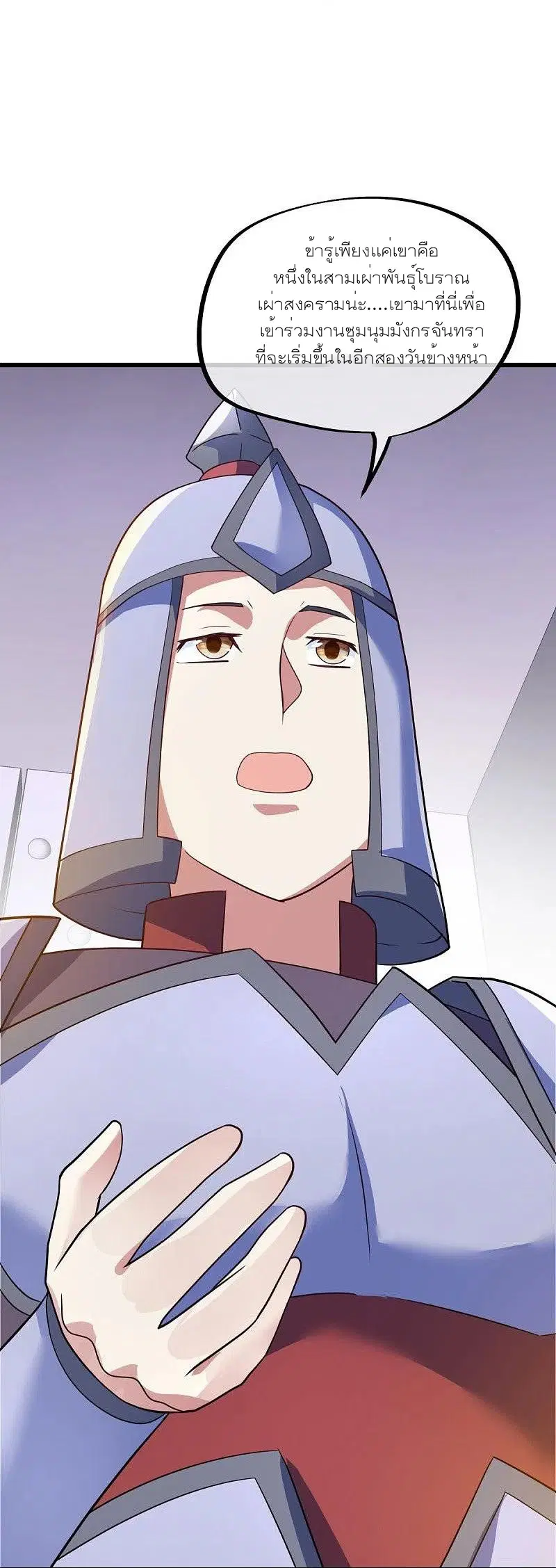 Peerless Battle Spirit ตอนที่ 468 หน้า 18