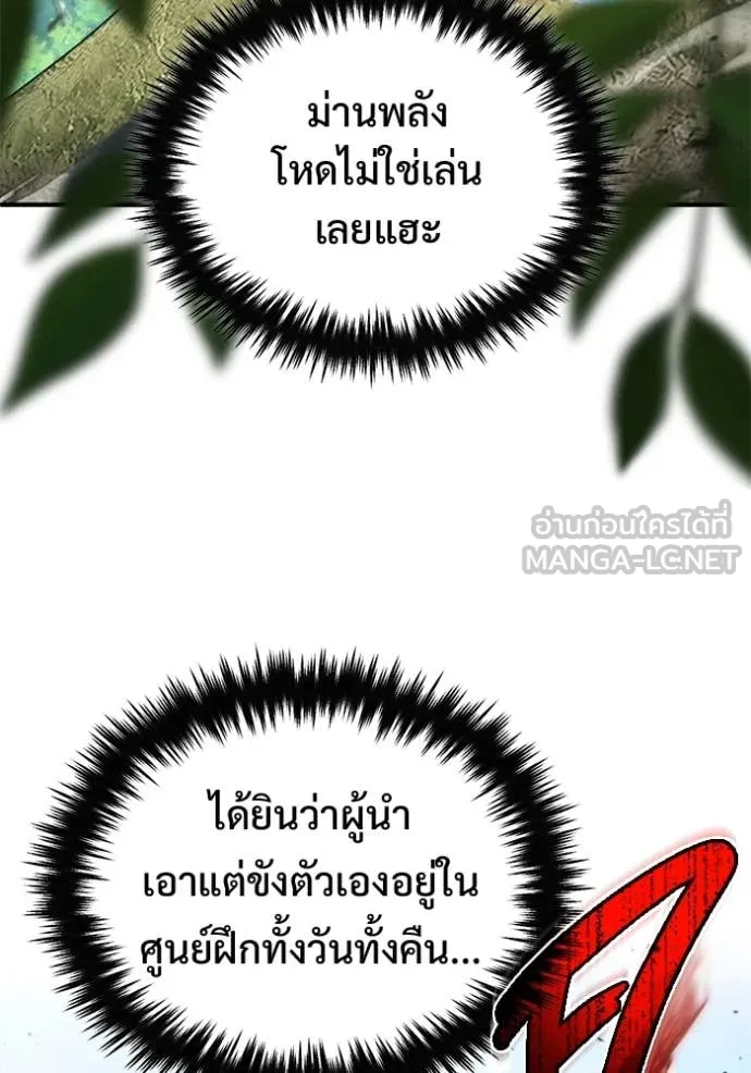 Regressor’s Life After Retirement ตอนที่ 87 หน้า 104