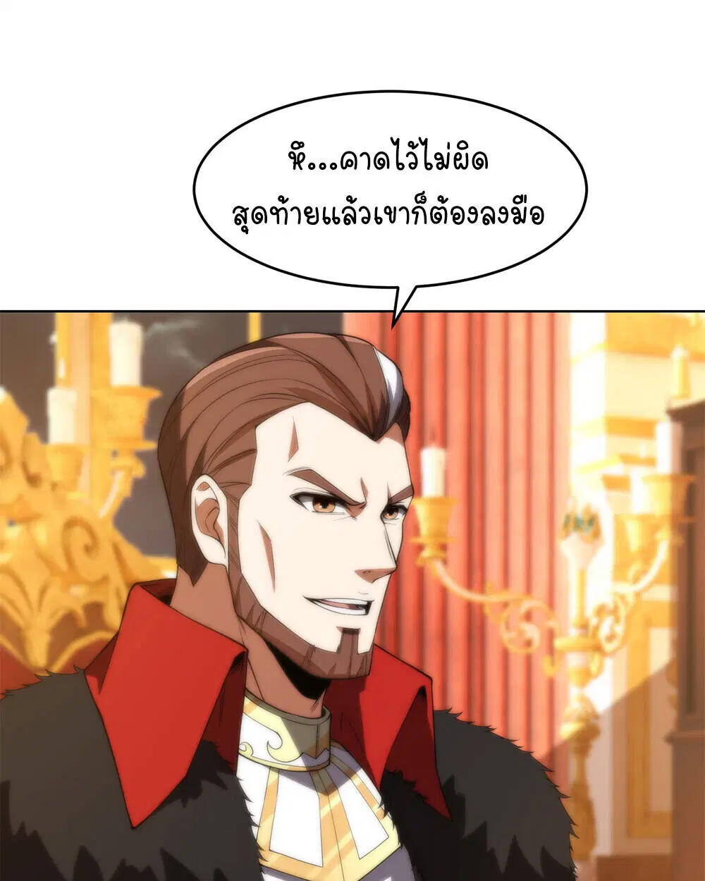 Forging an Industrial Empire in a Magical World – ก่อร่างสร้างจักรวรรดิอุตสาหกรรมในโลกเวทมนตร์ ตอนที่ 65 หน้า 44