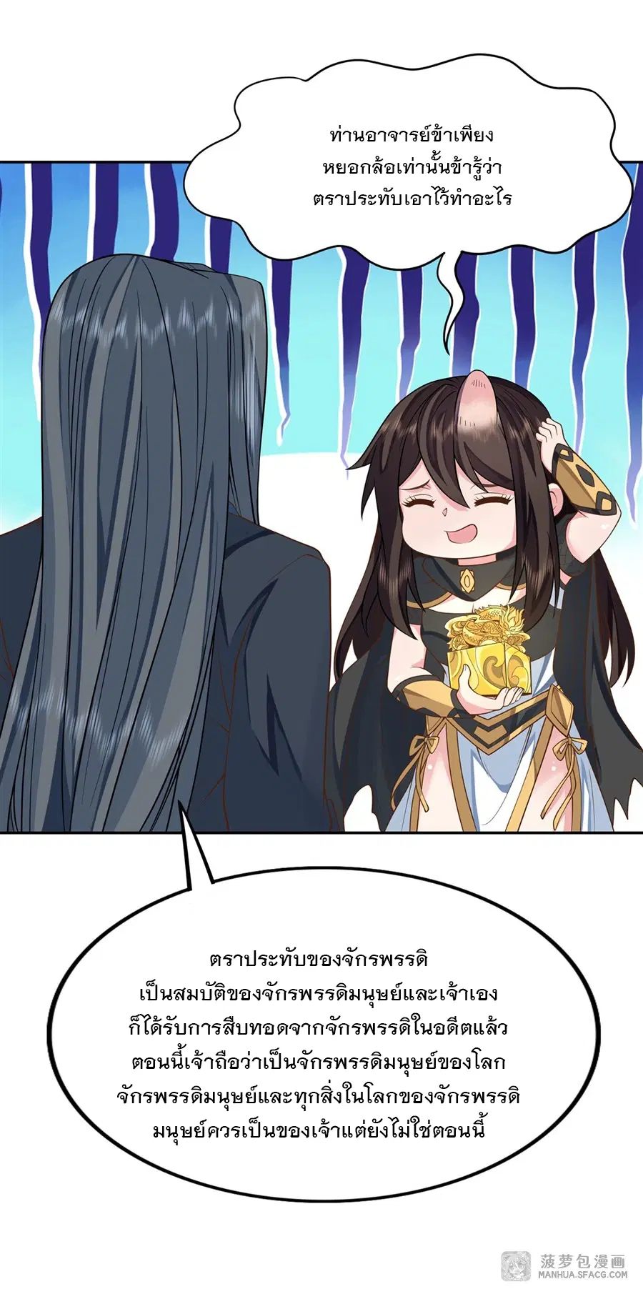 My Female Disciples are all Future Masters of the Heavens ตอนที่ 14 หน้า 21