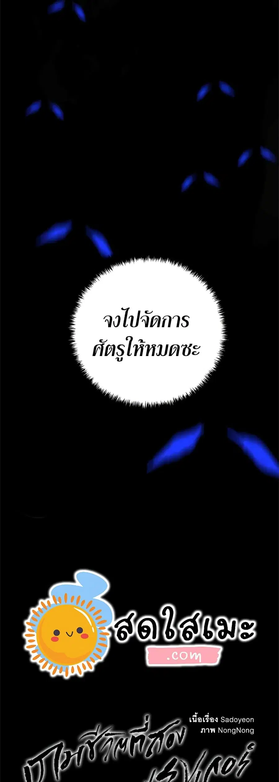 Ranker Who Lives A Second Time ตอนที่ 112 หน้า 42