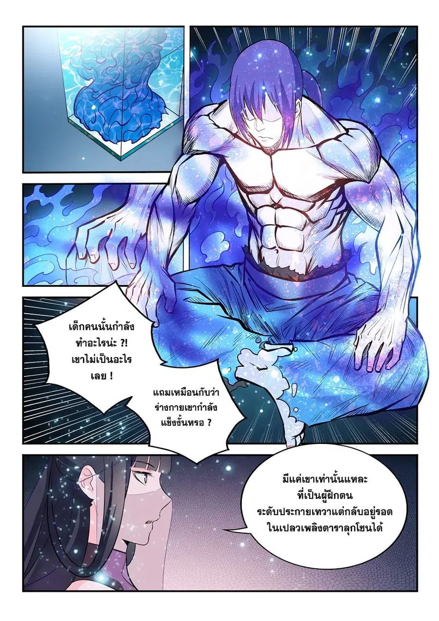 Bailian Chengshen ตอนที่ 205 หน้า 8