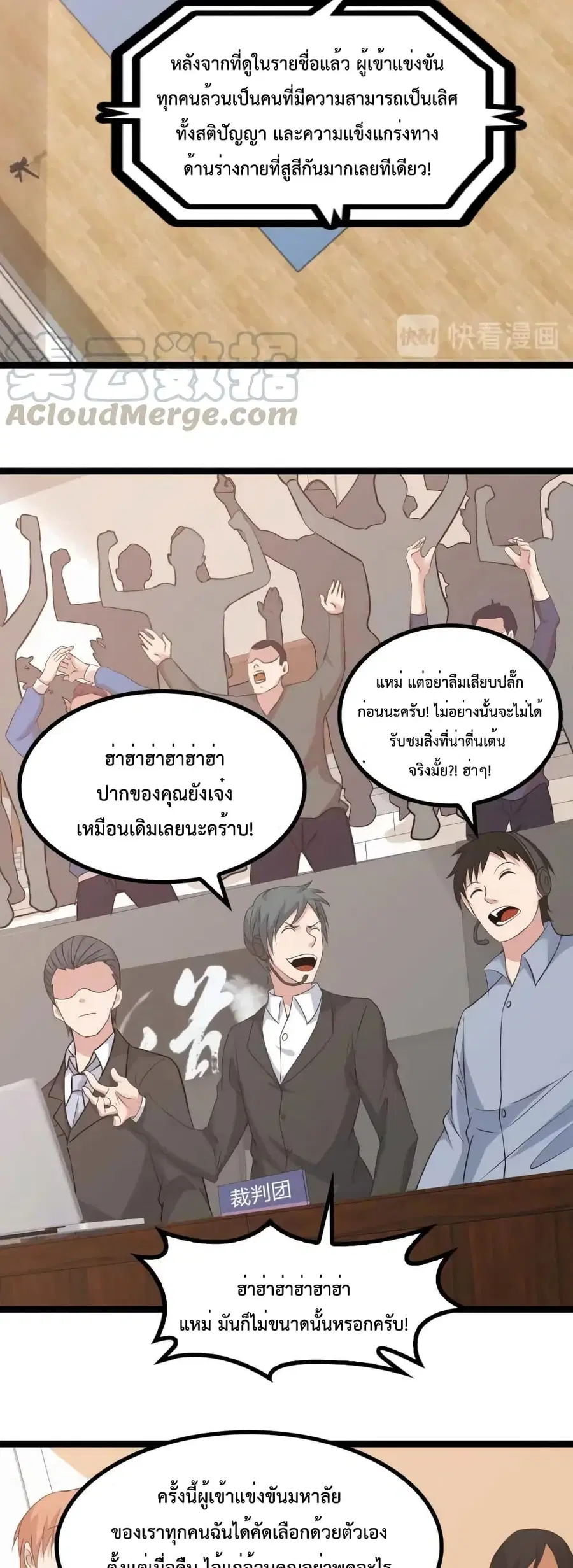 I Am An Invincible Genius ตอนที่ 139 หน้า 20