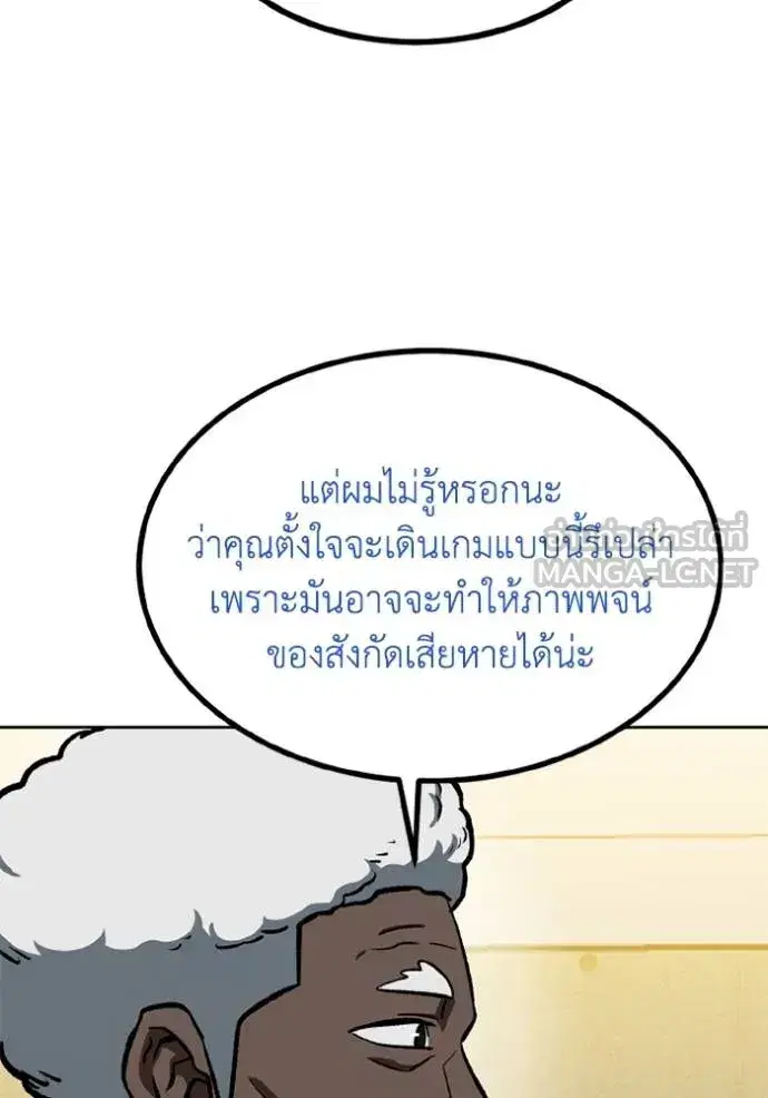 King of the Octagon ตอนที่ 157 หน้า 14