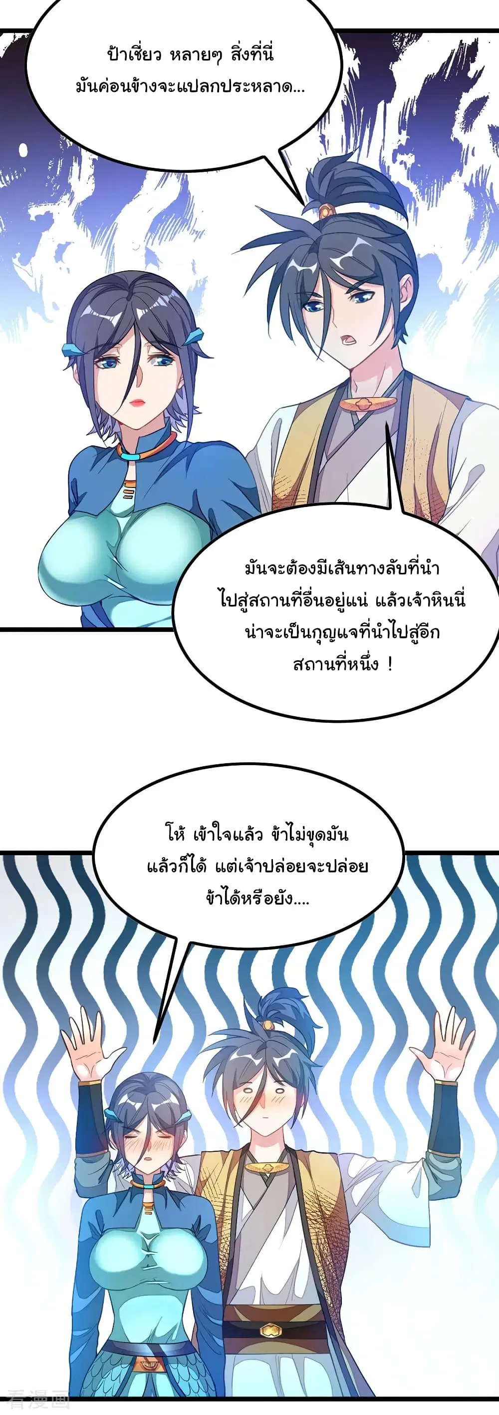 Nine Sun God King ตอนที่ 172 หน้า 16