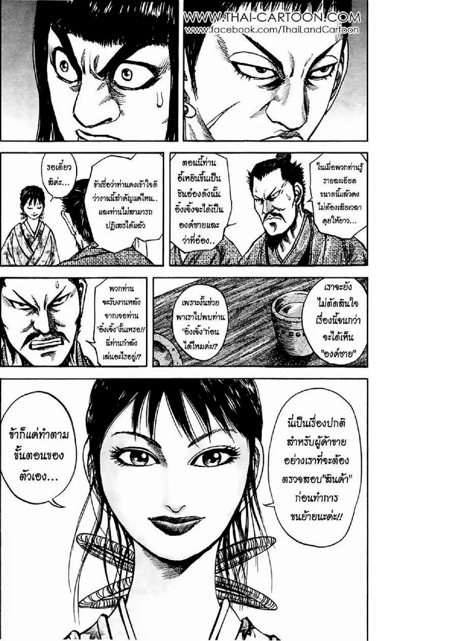 Kingdom ตอนที่ 75 หน้า 17