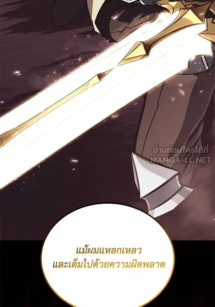 The Lazy Lord Masters the Sword ตอนที่ 116 หน้า 165