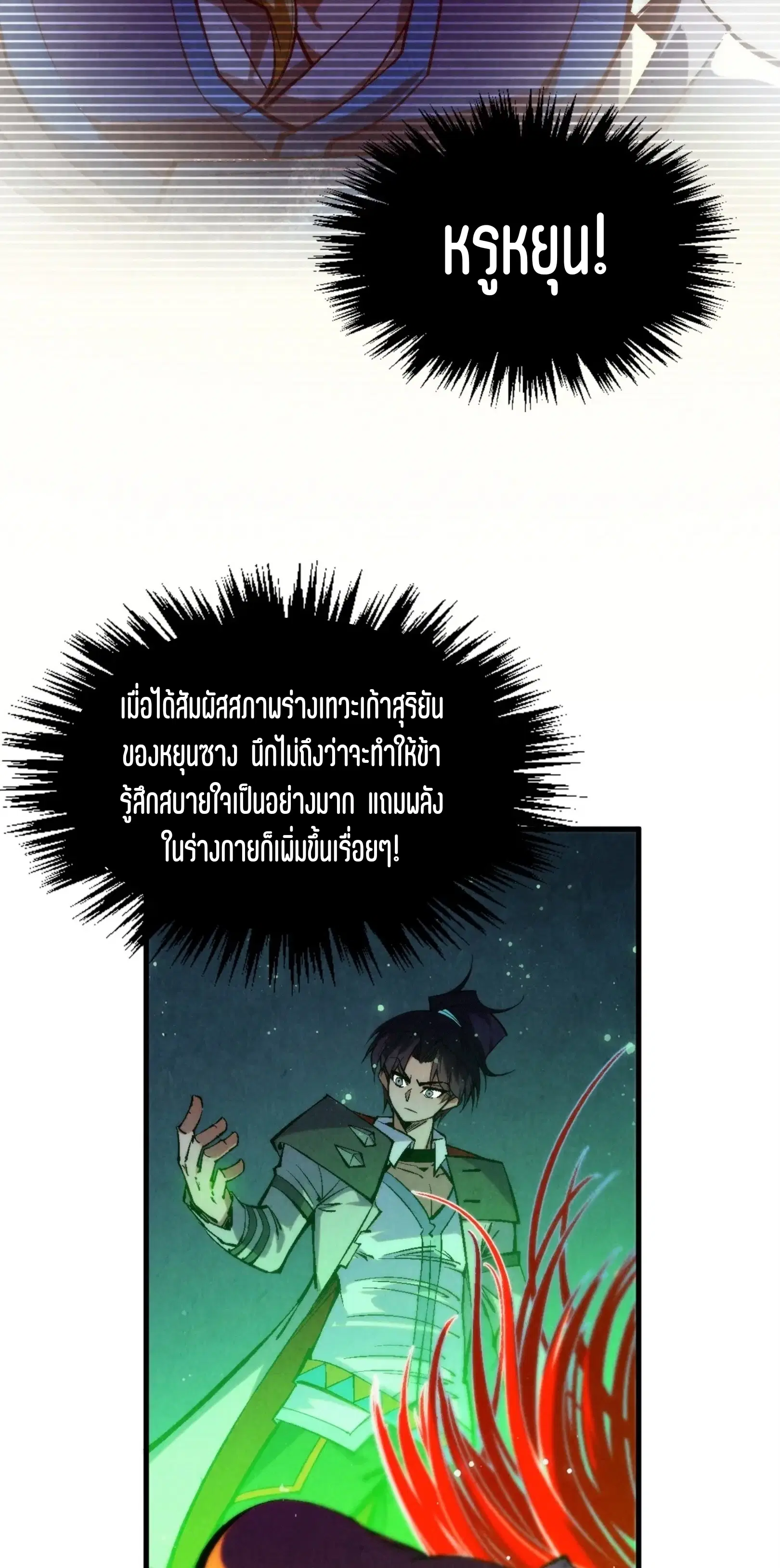 The Eternal Supreme ตอนที่ 322 หน้า 30