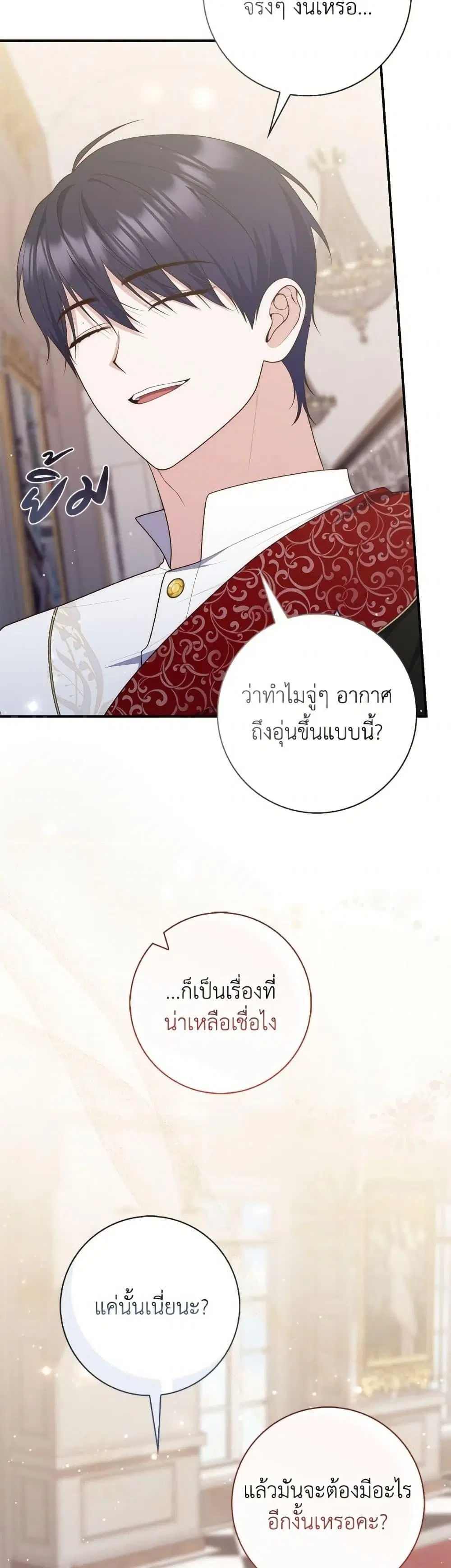 A Princess Who Reads Fortune ตอนที่ 111 หน้า 17