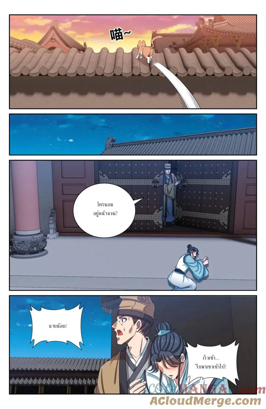Nightwatcher ตอนที่ 406 หน้า 12