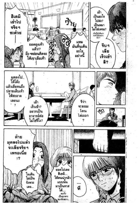 GTO : Great Teacher Onizuka ตอนที่ 47 หน้า 7