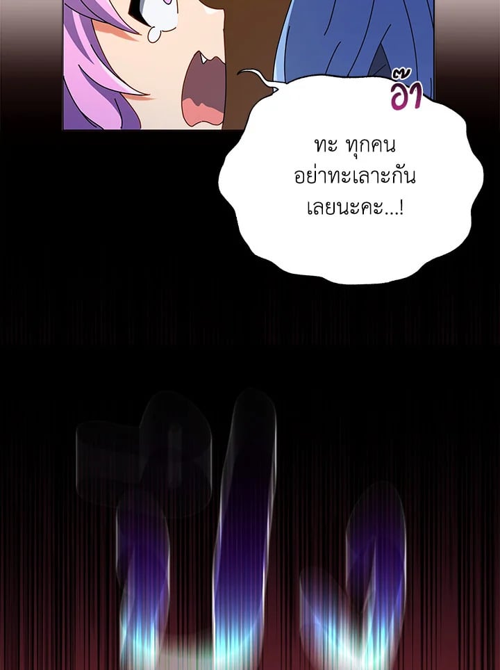 Necromancer Academy’s Genius Summoner ตอนที่ 28 หน้า 74
