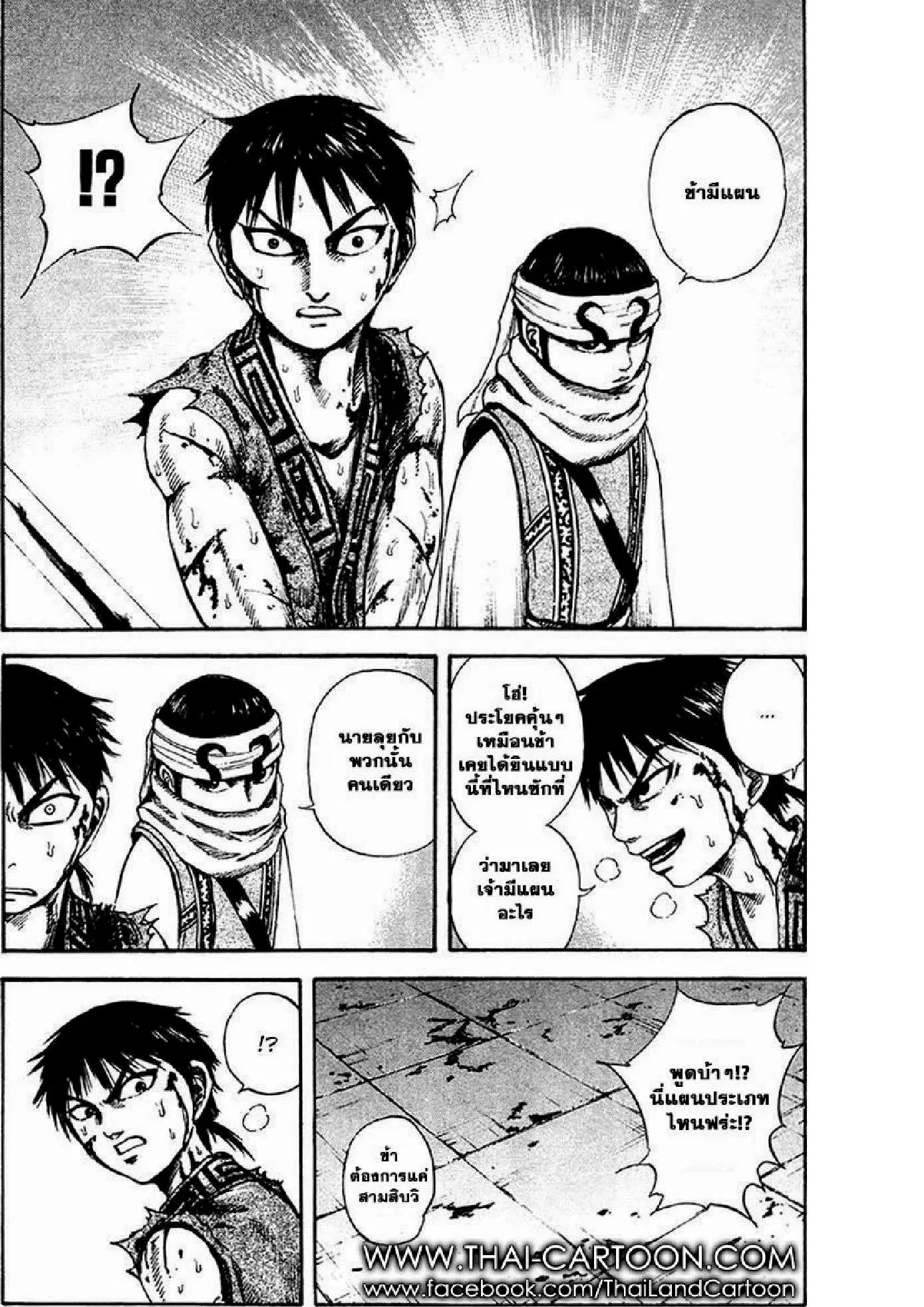 Kingdom ตอนที่ 90 หน้า 8