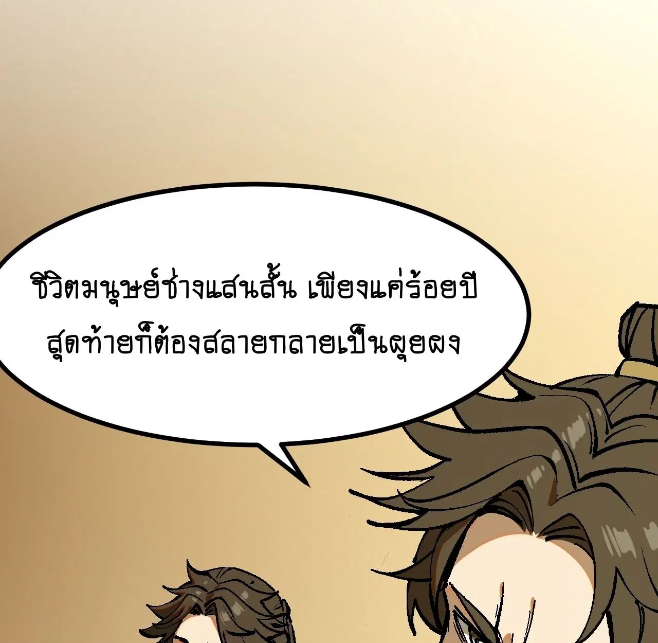 AccidentaIIy Became Famous Throughout History ตอนที่ 43 หน้า 62