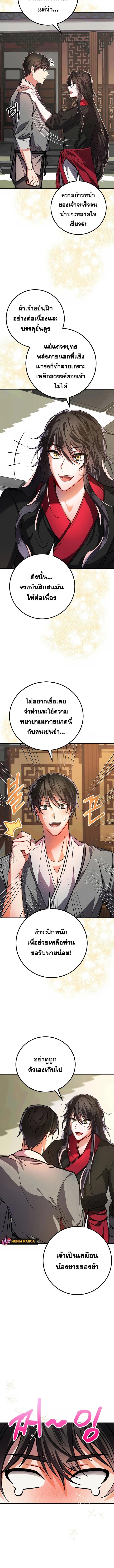 Reicarnated of a Martial Prodigy ตอนที่ 2 หน้า 10