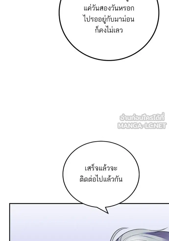 Return to Player ตอนที่ 187 หน้า 84
