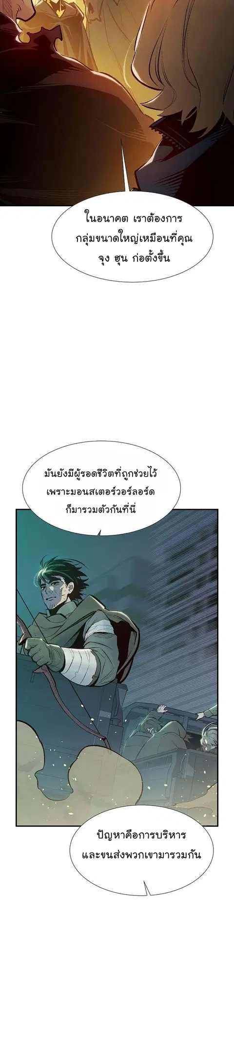 The Lone Necromancer ตอนที่ 80 หน้า 46