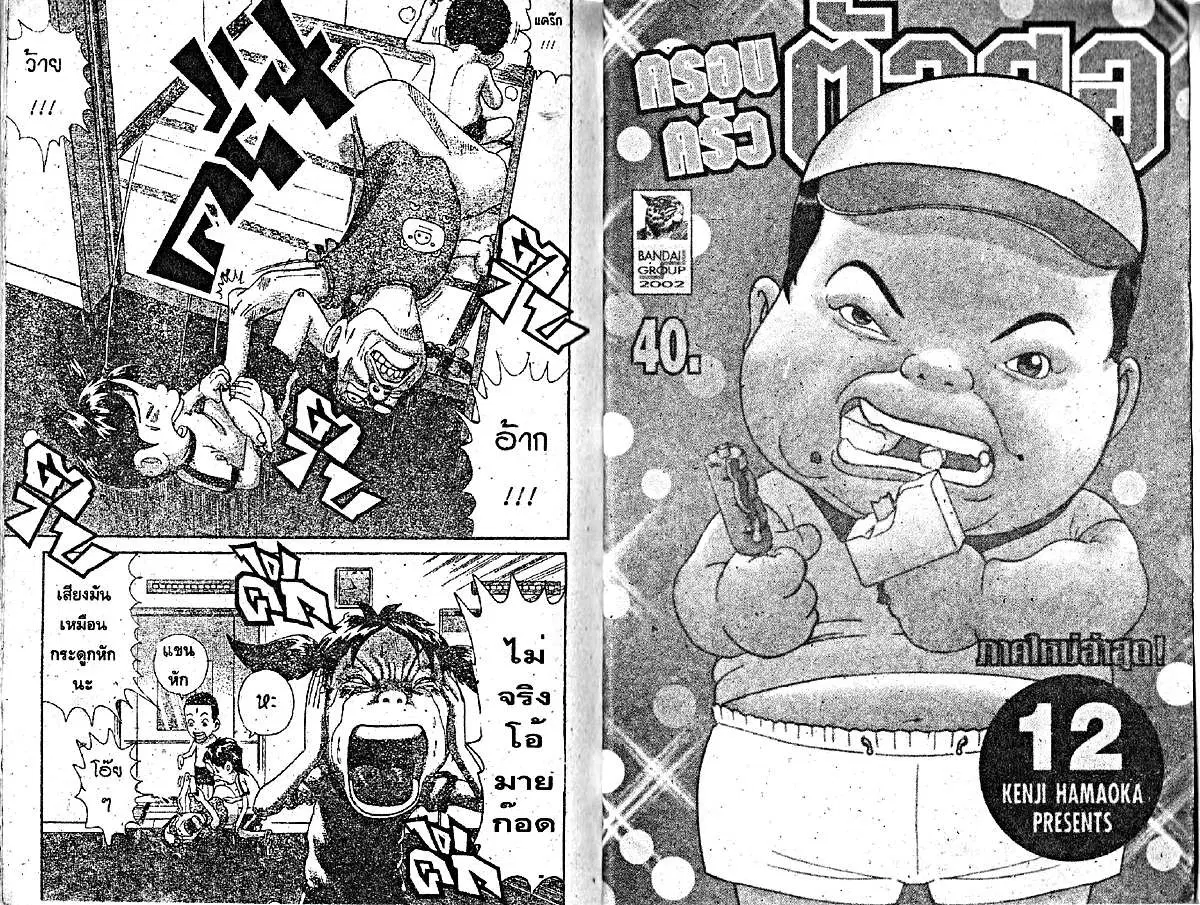 Urayasu Tekkin Kazoku ตอนที่ 164 หน้า 6